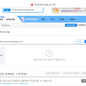 김영편입 자연계 패스 양도