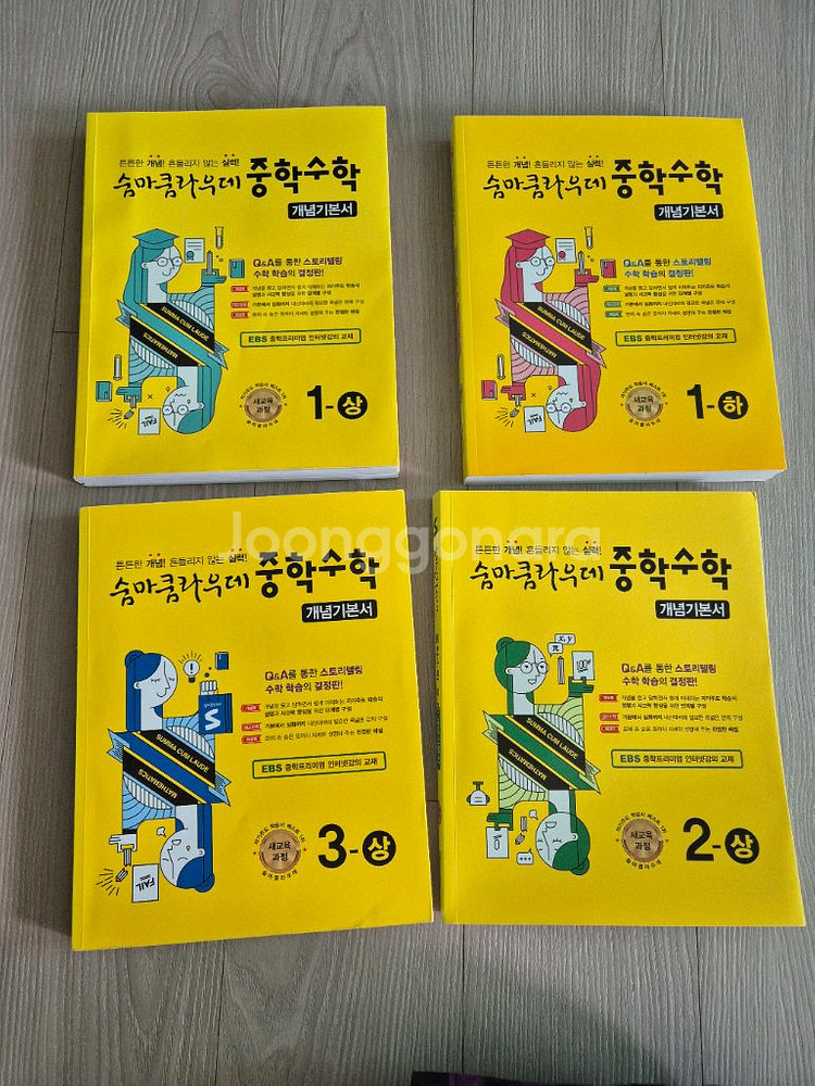 숨마쿰마우데 중학수학--0