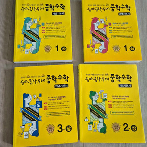 숨마쿰마우데 중학수학