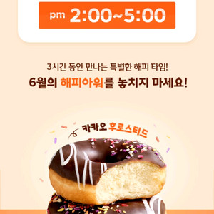 던킨도너츠 카카오 후로스티드 도넛 1+1쿠폰