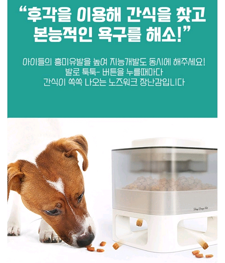 강아지 푸쉬 간식통--1