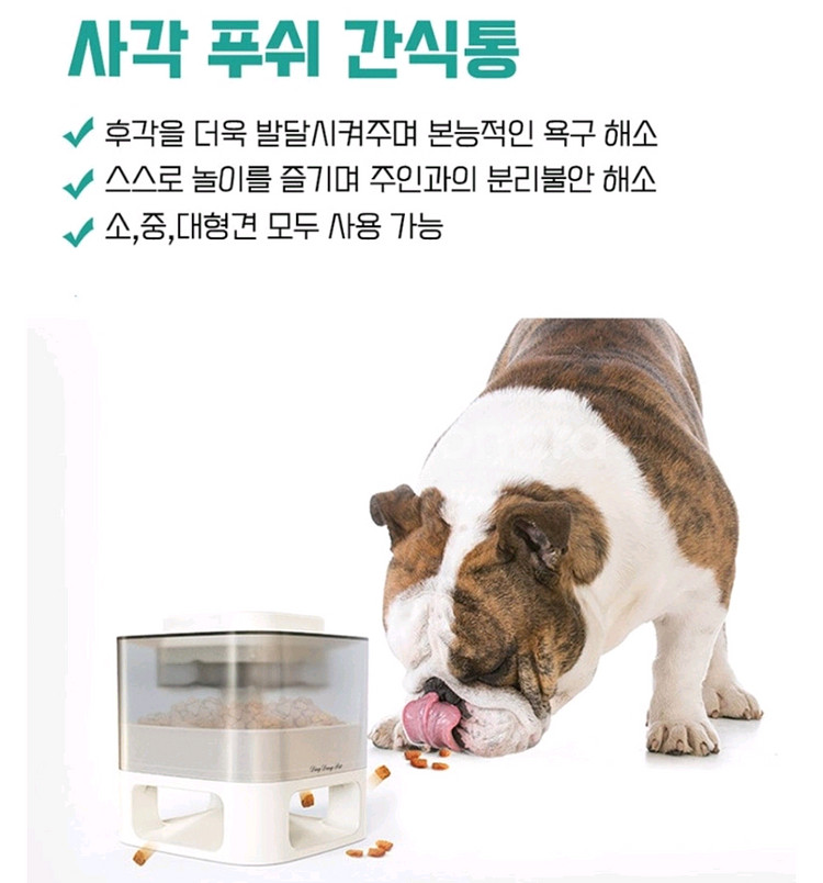 강아지 푸쉬 간식통--2