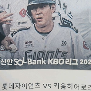 6월 3일 롯데 키움 테이블석 2연석