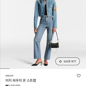 정품! 루이비통 이지 파우치 온 스트랩(앙프렝뜨 블랙)