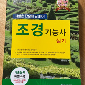 2025 조경기능사 실기