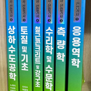 2025 토목기사 산업기사 시리즈 필기 6권