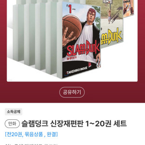 슬램덩크 신장재편판 전권 미개봉 +그로부터 10일후
