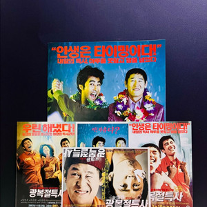 [영화팜플렛/전단지] 광복절특사 2종 전단지