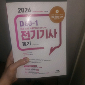 2024 엔트미디어 전기기사 기출(택포o)