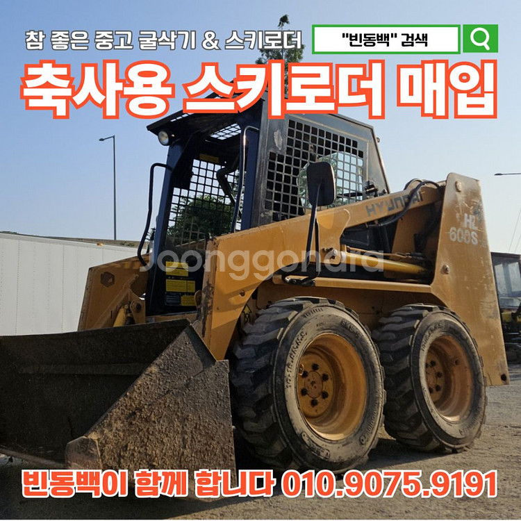 축사용 중고 스키로더 매입합니다--0
