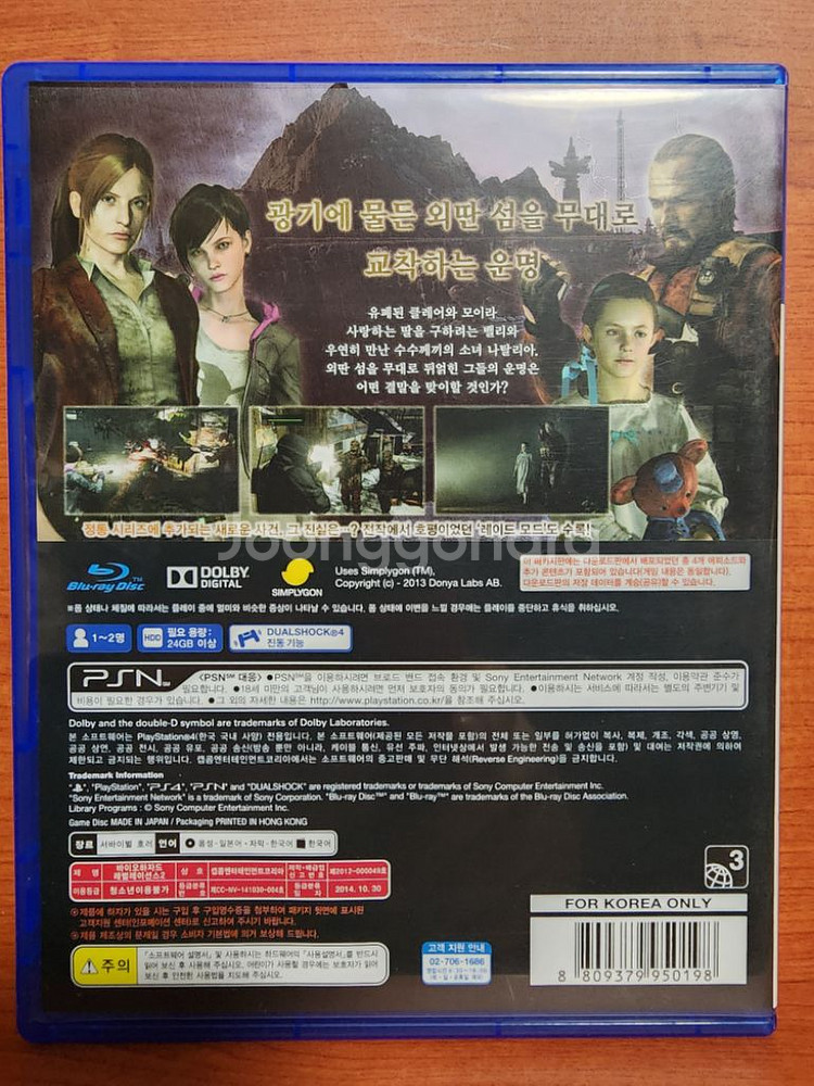 바이오하자드레벨레이션2 플스4 ps4--1