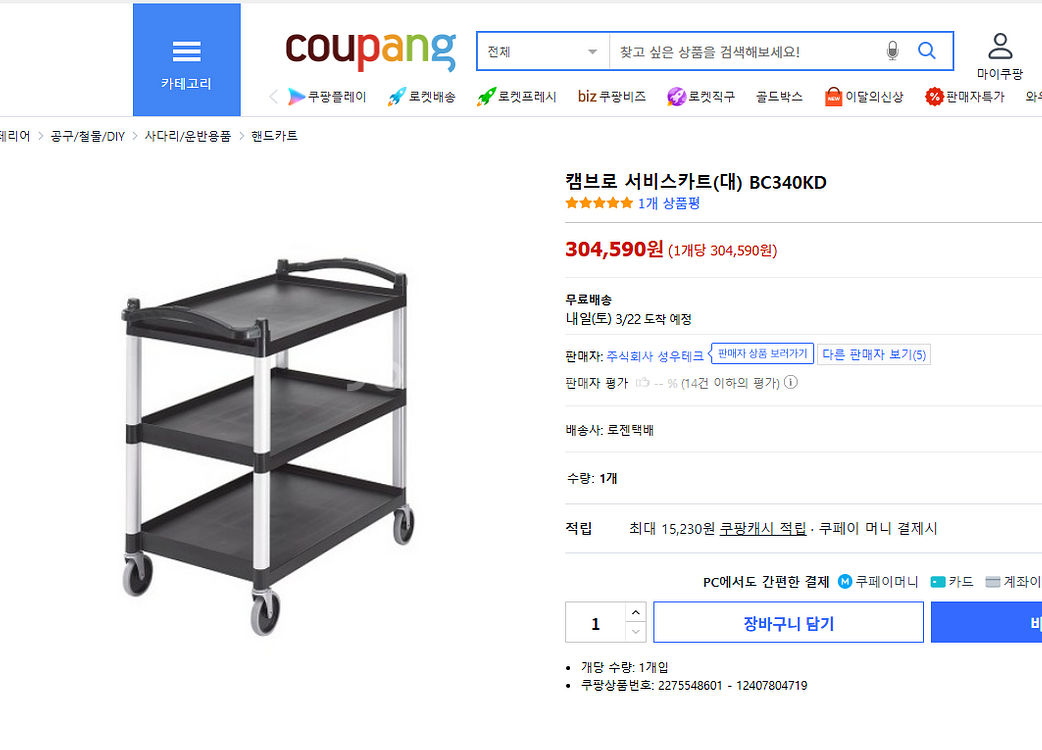 음식점 고급 3단 서비스카트 새제품--3