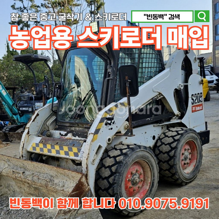 농업용 중고 스키로더 매입 합니다--0