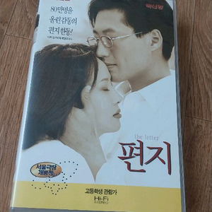 편지 비디오 테이프 박신양 최진실