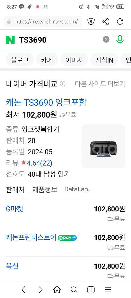 캐논 잉크젓 복합기 TS3690--6