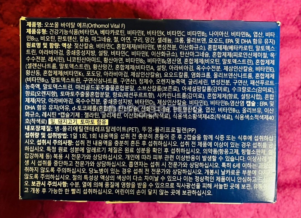 오쏘몰 이뮨바이탈f 30일분 드립니다(미개봉)--2