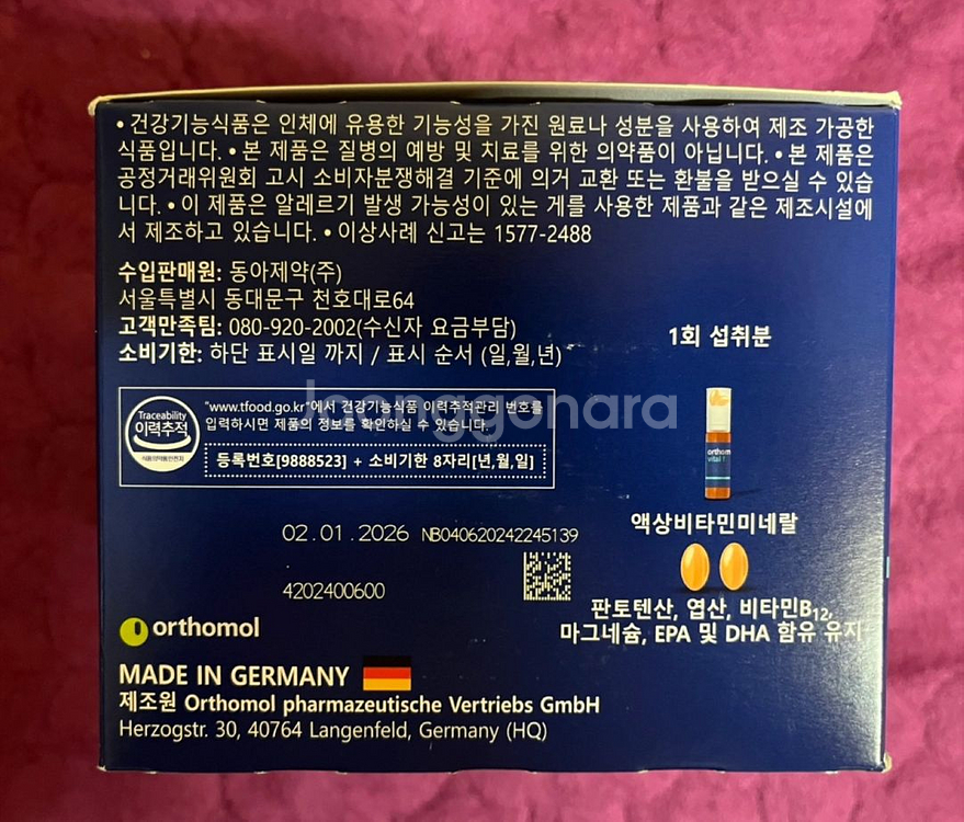 오쏘몰 이뮨바이탈f 30일분 드립니다(미개봉)--3
