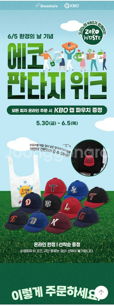 도미노 키링 SSG >>>>삼성 교환원해요--0