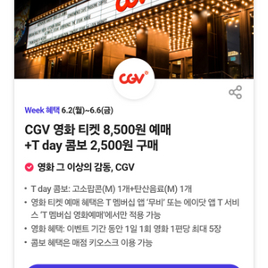 cgv 티데이 콤보 할인쿠폰