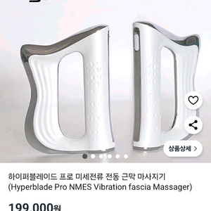 전기 마사지기