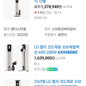 LG오브제 컬렉션 스팀 무선청소기 풀세트 전시상품