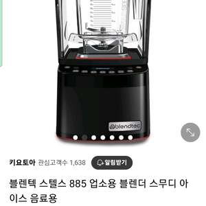 블랜텍 믹서기