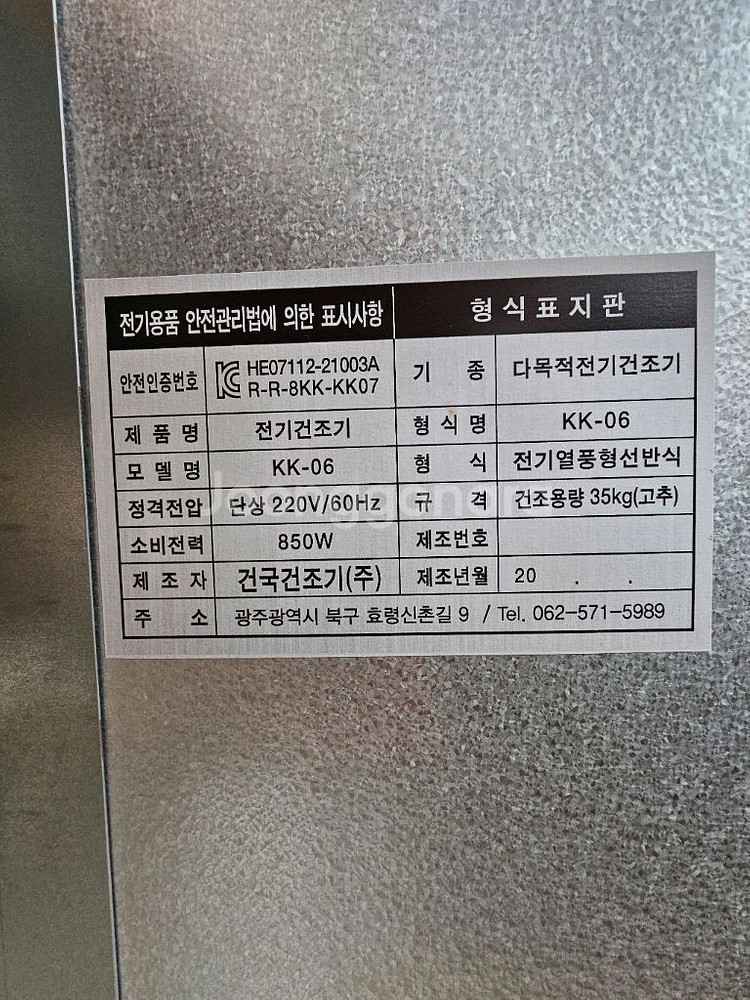 건국 고추건조기 KK-06--4
