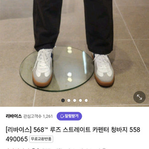 리바이스 568 루즈 스트레이트 핏 카펜터 진 새상품