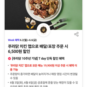 푸라닭 할인쿠폰