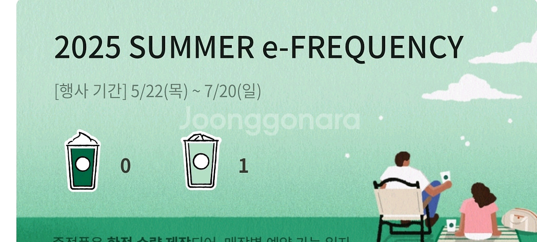 스타벅스 프리퀀시 일반 1900--0