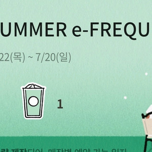 스타벅스 프리퀀시 일반 1900