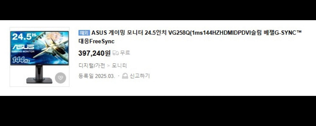 아수스 게이밍 모니터 144hz 24.5인치--1