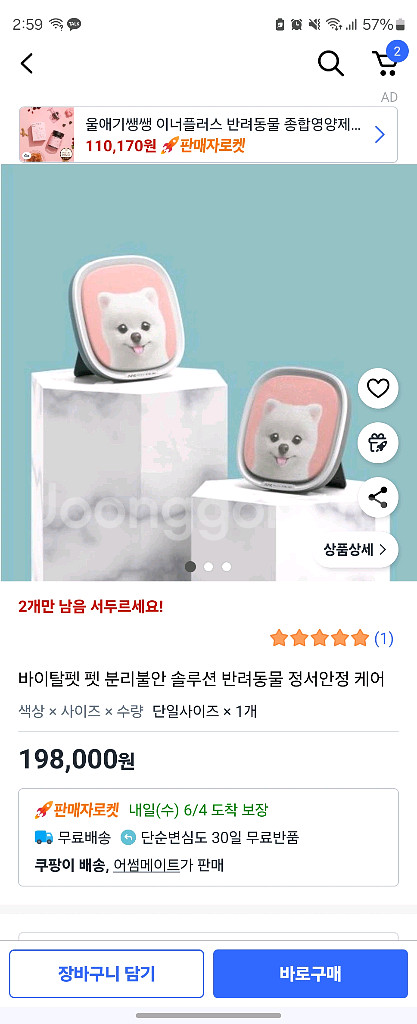 바이탈펫 강아지 고양이 분리불안 안정 케어 기기--2