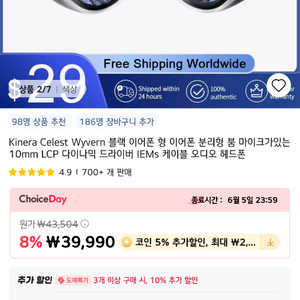 키네라 셀레스트 와이번 판매합니다