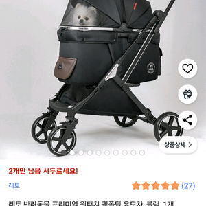 레토 반려동물 프리미엄 원터치 퀵폴딩 유모차, 블랙[새