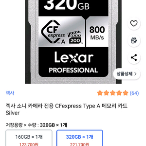 렉사 소니 카메라 전용 CFexpress Type A