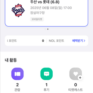 6월8일 두산롯데 1루 레드 통로2연석