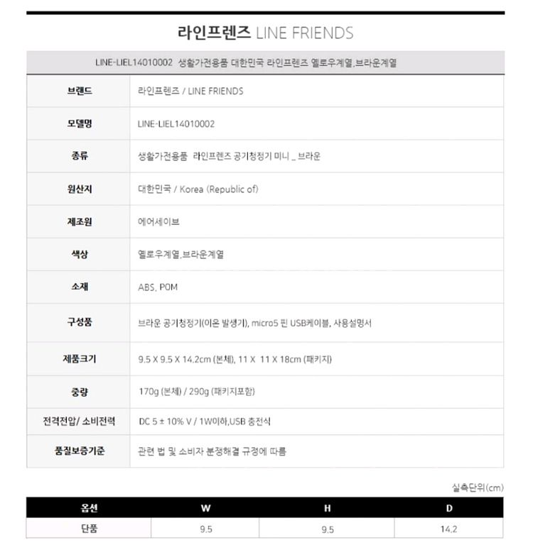라인프렌즈 브라운 미니 공기청정기 새상품--6