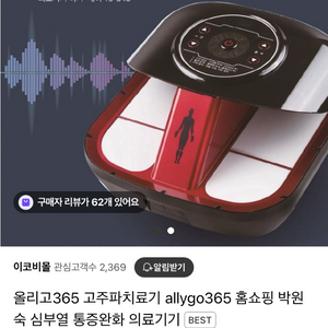 올리고365 고주파치료기