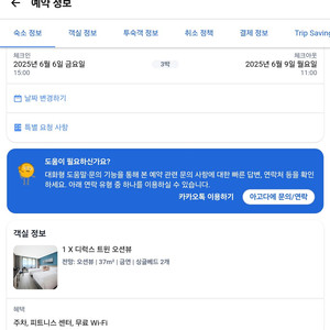 제주파르나스 호텔 숙박권 (6월6일~6월9일) 전국구매