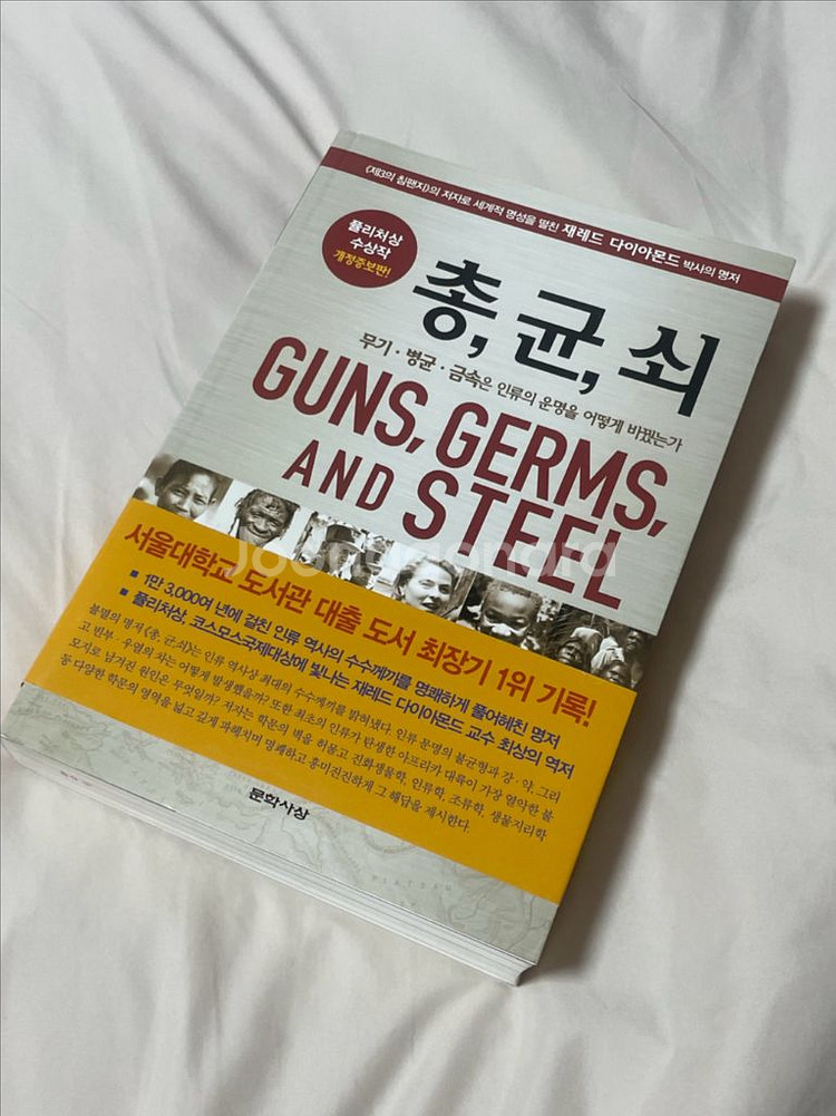 총, 균, 쇠 도서--0