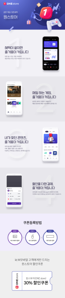KT 원스토어 30% 할인 쿠폰 (최대 1만원) 판매--0