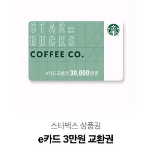 스벅3만원 기프티콘