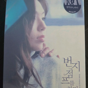 범지점프를하다 넘버링 한정판 블루레이 미개봉