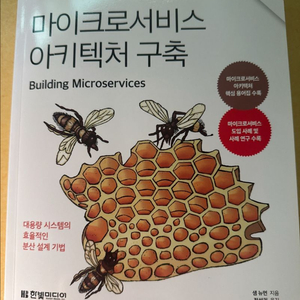마이크로서비스 아키텍처 구축