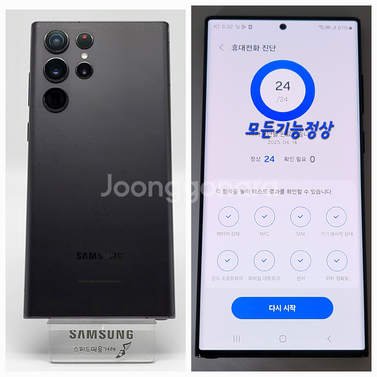 [구성품포함]S22울트라 팝니다(36743)--0