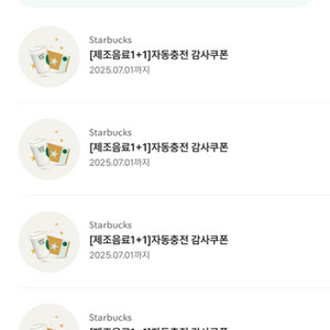 스타벅스 보고쿠폰