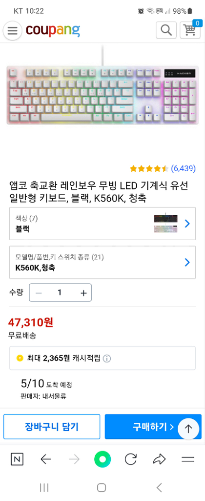 로지텍 게이밍 마우스+앱코 기계식 키보드 일괄로 팝니다--3