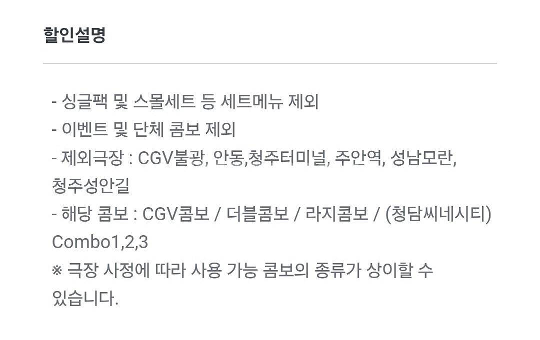 CGV 콤보 3천원 할인권--1