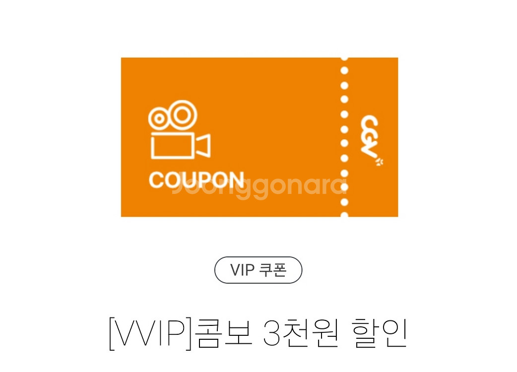 CGV 콤보 3천원 할인권--0